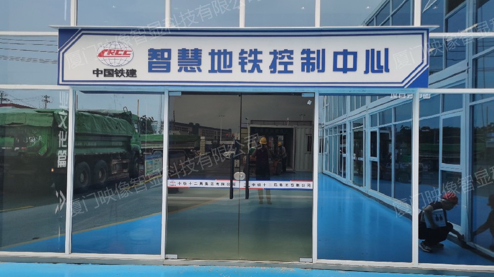 智慧工地项目，全智控一体化展厅