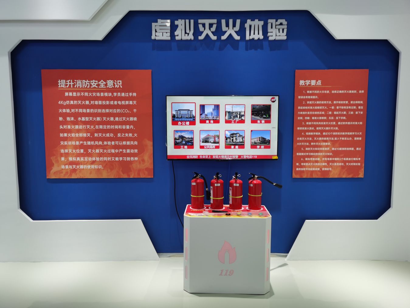 灭火系统体验.jpg