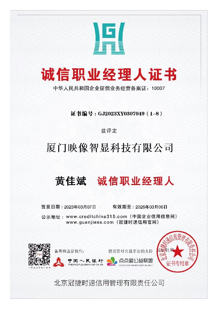 诚信职业经理人证书