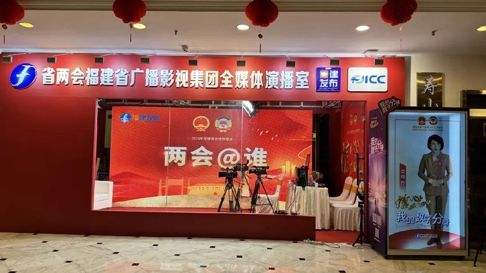 映像智显鼎力支持，AI全息屏登上福建两会