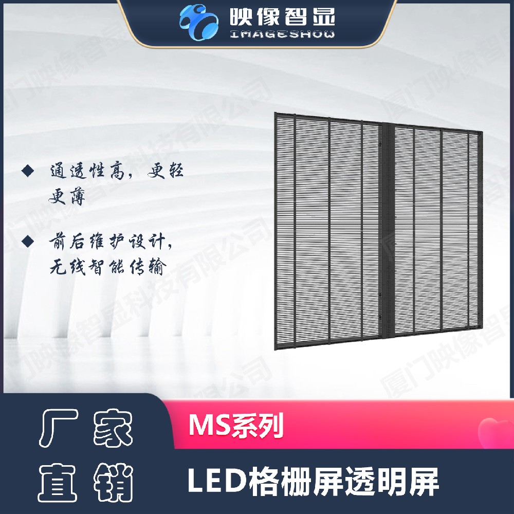 LED透明显示屏，LED格栅屏MS系列