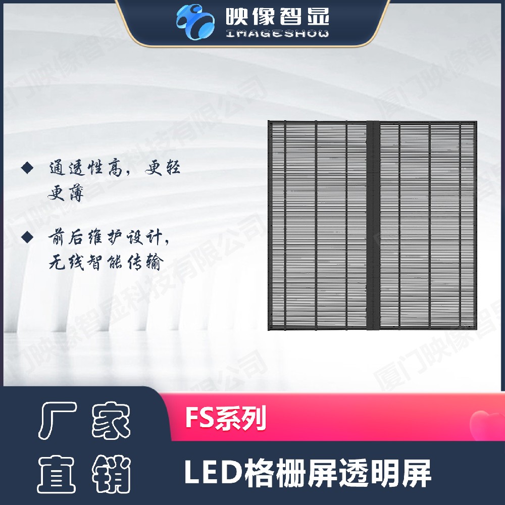 LED透明显示屏，LED格栅屏FS系列